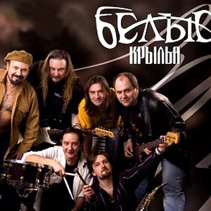 Белые Крылья (Харьков) подбор песен на гитаре