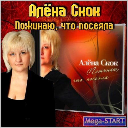 Алена Скок подбор песен на гитаре