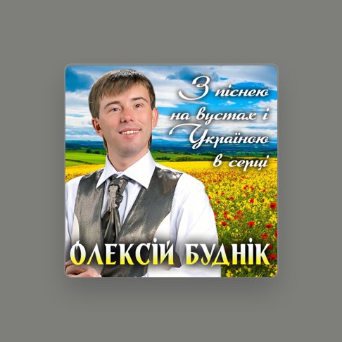 Олексій Буднік подбор песен на гитаре