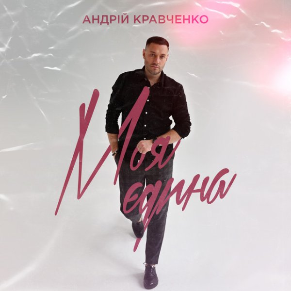Андрій Кравченко подбор песен на гитаре