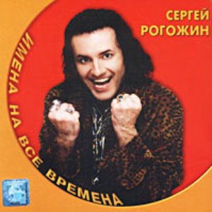 Сергей Рогожин подбор песен на гитаре